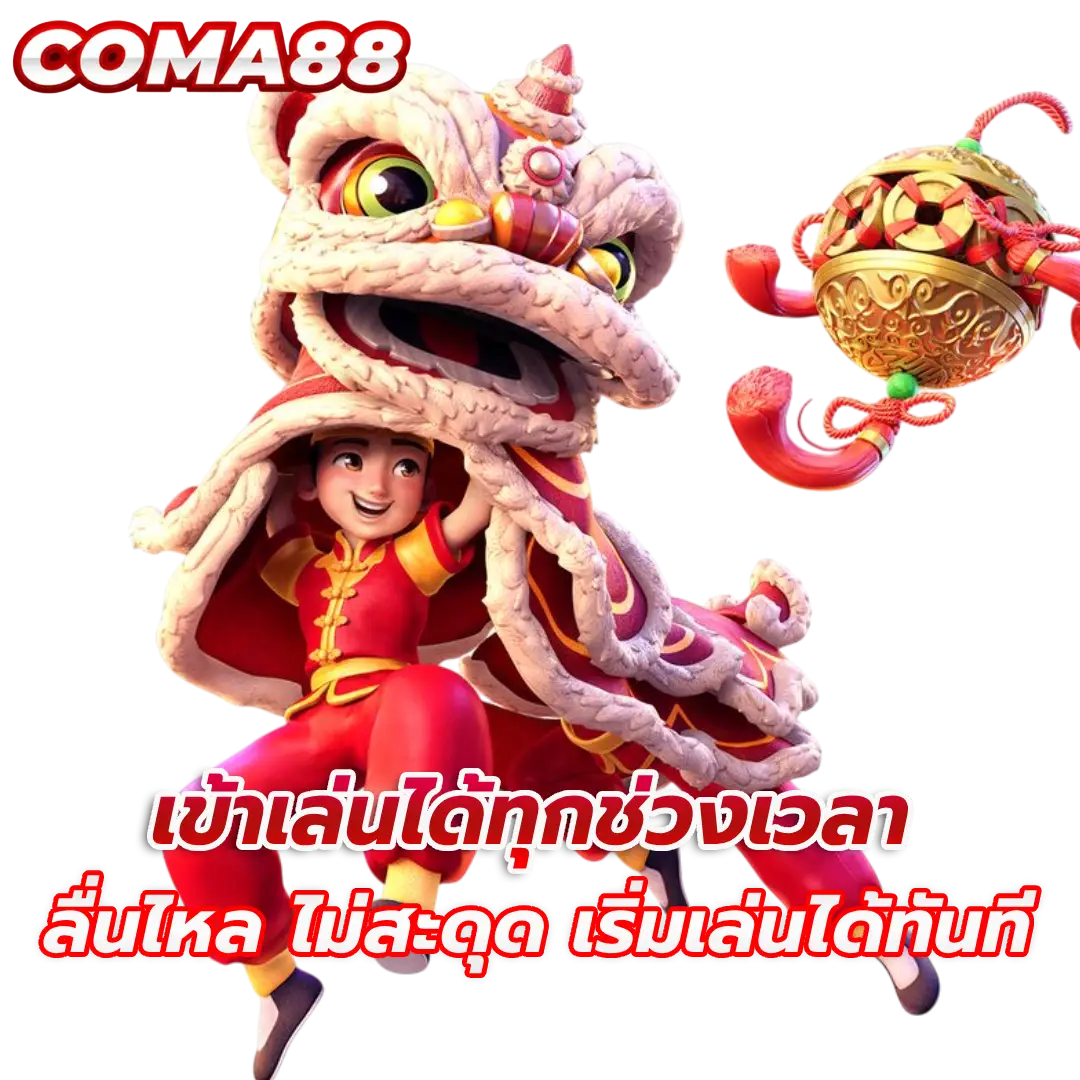 coma88